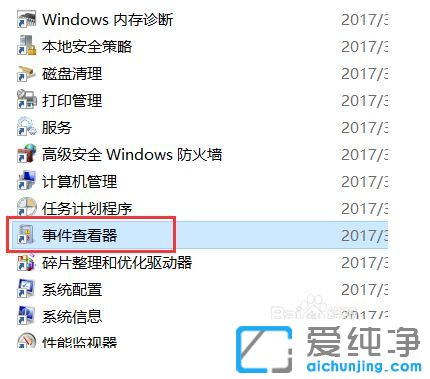 Win10纯净版64位系统怎么查看电脑开机历史记录