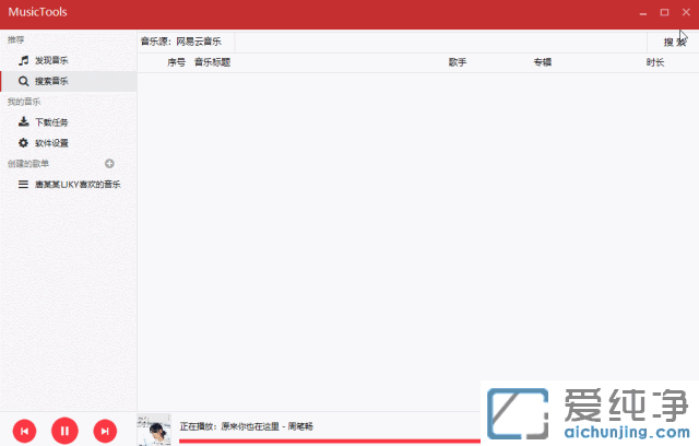 Win7系统怎么免费下载付费歌曲
