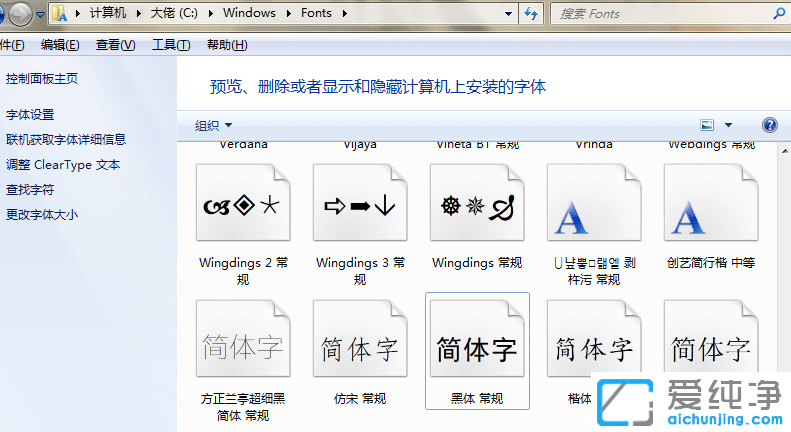 Win7纯净版64位系统ps字体怎么安装
