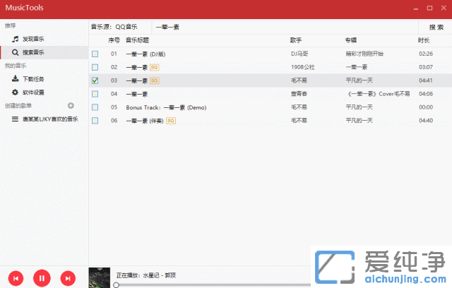 Win7系统怎么免费下载付费歌曲