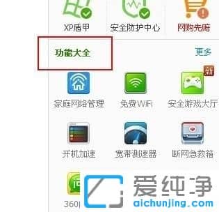 Win7系统怎么使用360设置定时关机