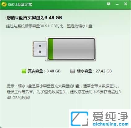 Win10纯净版64位系统怎么鉴定U盘真假