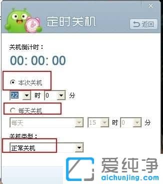 Win7系统怎么使用360设置定时关机