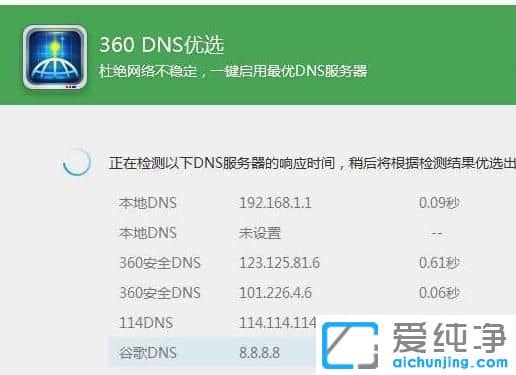 Win10系统网速慢怎么用DNS优选提升网速