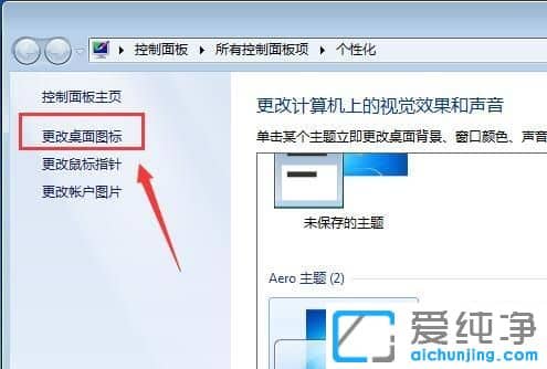 Win7纯净版系统怎么显示控制面板图标