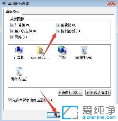 Win7纯净版系统怎么显示控制面板图标