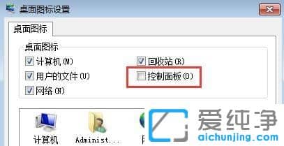 Win7纯净版系统怎么显示控制面板图标