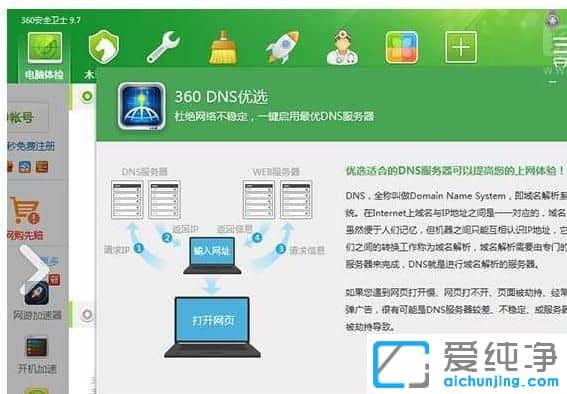 Win10系统网速慢怎么用DNS优选提升网速