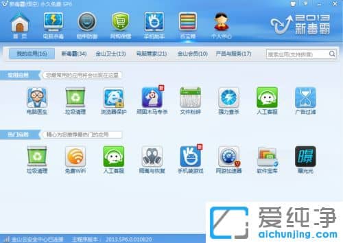 Win7系统下金山毒霸免费wifi怎么用