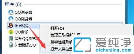 Win7纯净版系统怎么在桌面创建QQ快捷方式