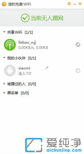 Win7系统下金山毒霸免费wifi怎么用