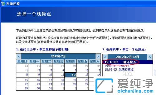 XP纯净版系统怎么使用系统还原