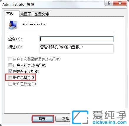 Win7纯净版系统开机提示您的账户已被停用怎么办