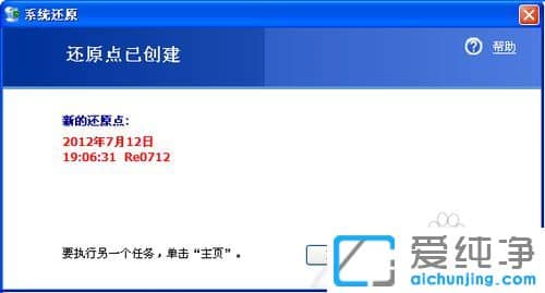 XP纯净版系统怎么使用系统还原