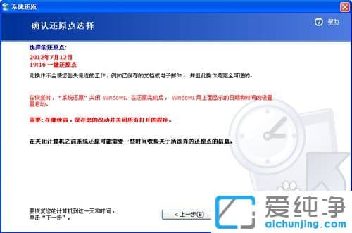 XP纯净版系统怎么使用系统还原
