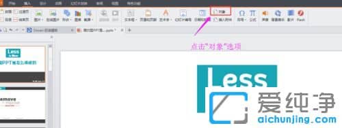 Win7纯净版64位系统下PPT幻灯片怎么插入excel表格