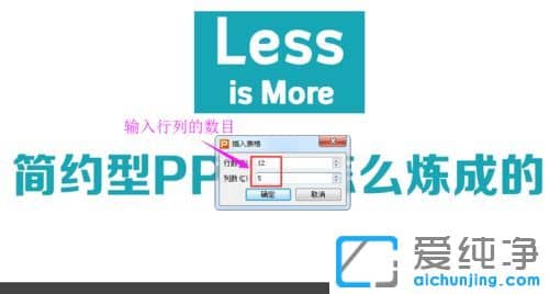 Win7纯净版64位系统下PPT幻灯片怎么插入excel表格