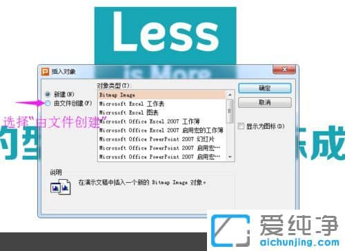Win7纯净版64位系统下PPT幻灯片怎么插入excel表格