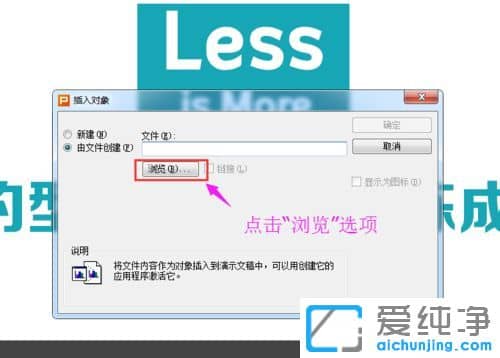 Win7纯净版64位系统下PPT幻灯片怎么插入excel表格