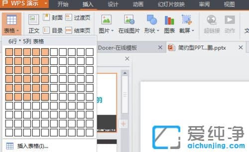 Win7纯净版64位系统下PPT幻灯片怎么插入excel表格