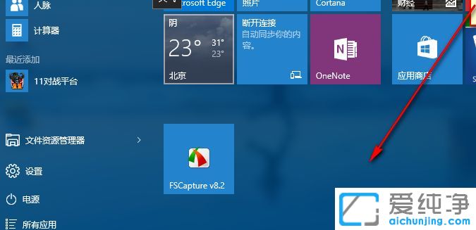 Win10系统怎么设置开始菜单和桌面图标成透明