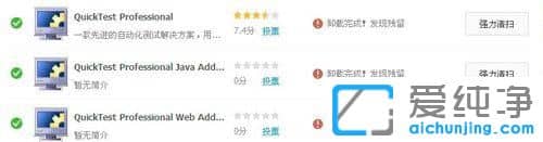 XP纯净版系统怎么卸载QTP软件