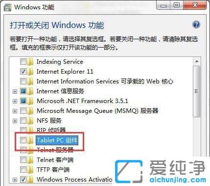 Win7ϵͳ��������Tablet PC��ô�ر�
