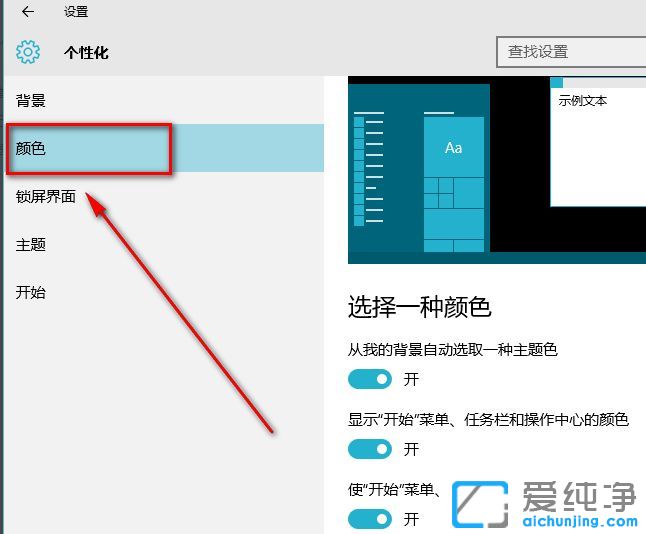 Win10系统怎么设置开始菜单和桌面图标成透明