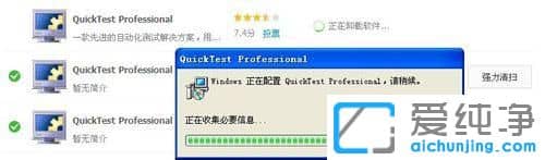 XP纯净版系统怎么卸载QTP软件