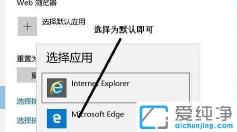 Win10纯净版64位系统怎么设置edge为默认浏览器