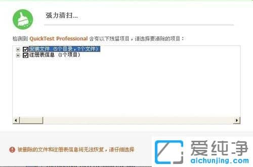 XP纯净版系统怎么卸载QTP软件