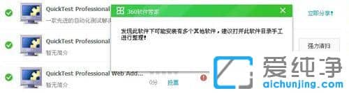 XP纯净版系统怎么卸载QTP软件