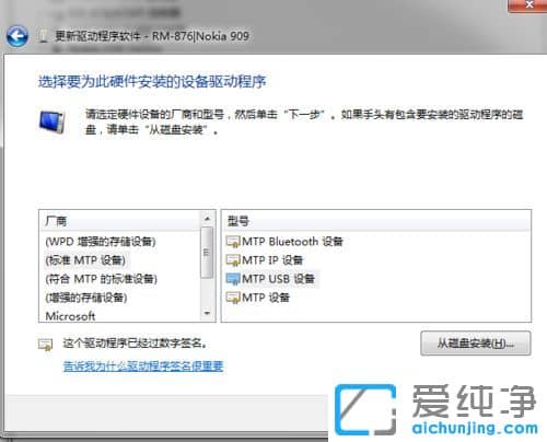 Win7纯净版系统下Lumia1020无法连接到电脑怎么办