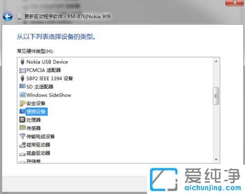 Win7纯净版系统下Lumia1020无法连接到电脑怎么办