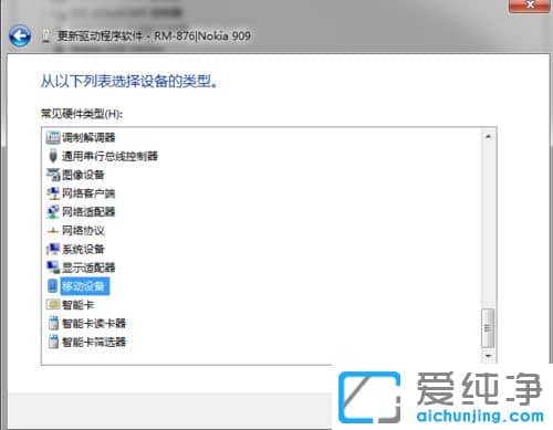 Win7纯净版系统下Lumia1020无法连接到电脑怎么办