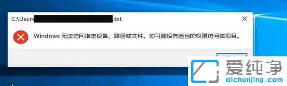 Win10纯净版64位系统无法打开TXT文件