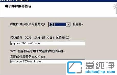 Win7系统怎么设置Outlook添加263邮箱