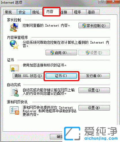 Win7纯净版系统IE浏览器怎么导入数字证书