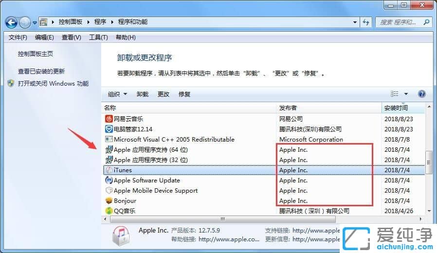 Win7纯净版系统怎么彻底删除itunes