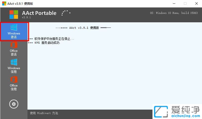 Win10系统激活教程