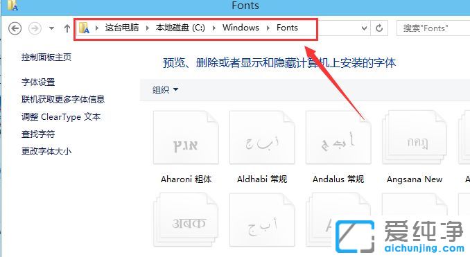 Win10纯净版系统怎么导入字体