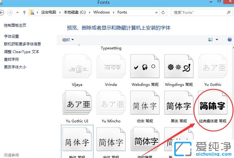 Win10纯净版系统怎么导入字体