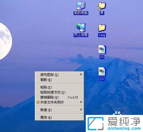 XP纯净版系统怎么去掉电脑桌面图标的蓝色背景