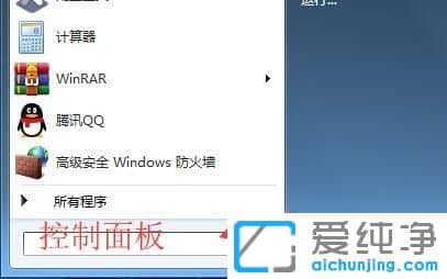 Win7纯净版64位系统怎么打开控制面板