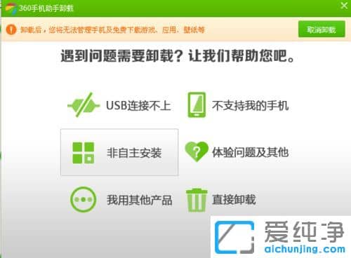 Win10系统怎么卸载360手机助手
