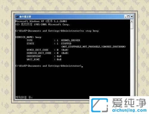 XP纯净版系统警告声音怎么去掉