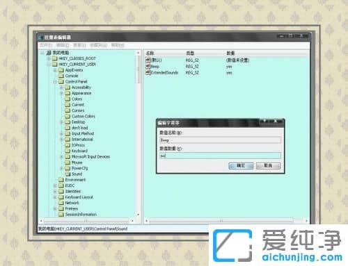 XP纯净版系统警告声音怎么去掉