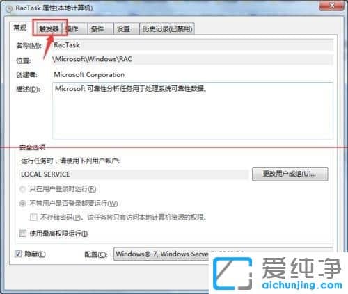 Win7纯净版系统下taskhost.exe怎么关掉