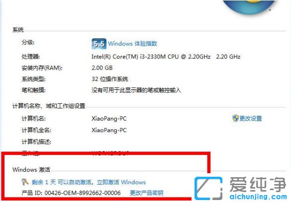 w7家庭普通版激活密钥