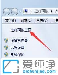 Win7纯净版64位系统怎么打开控制面板